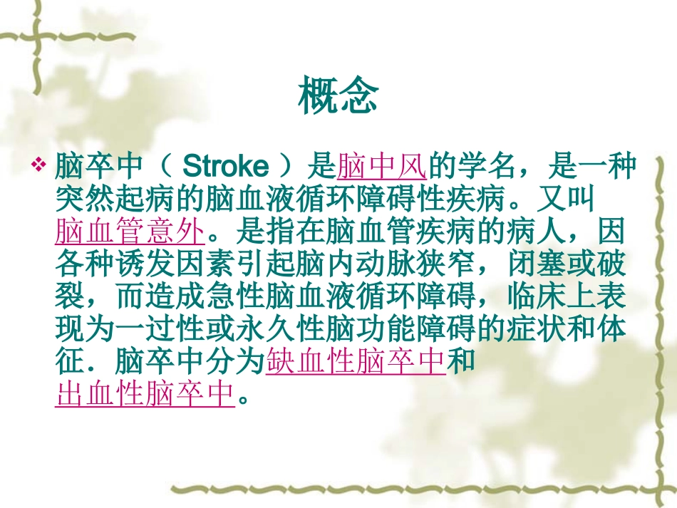 卒中患者功能锻炼_第3页