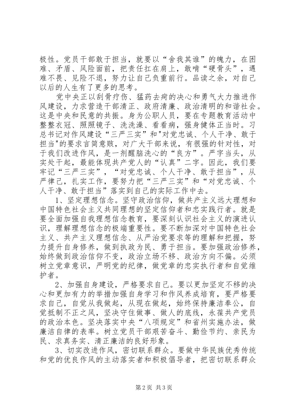 三严三实心得体会范文 _第2页