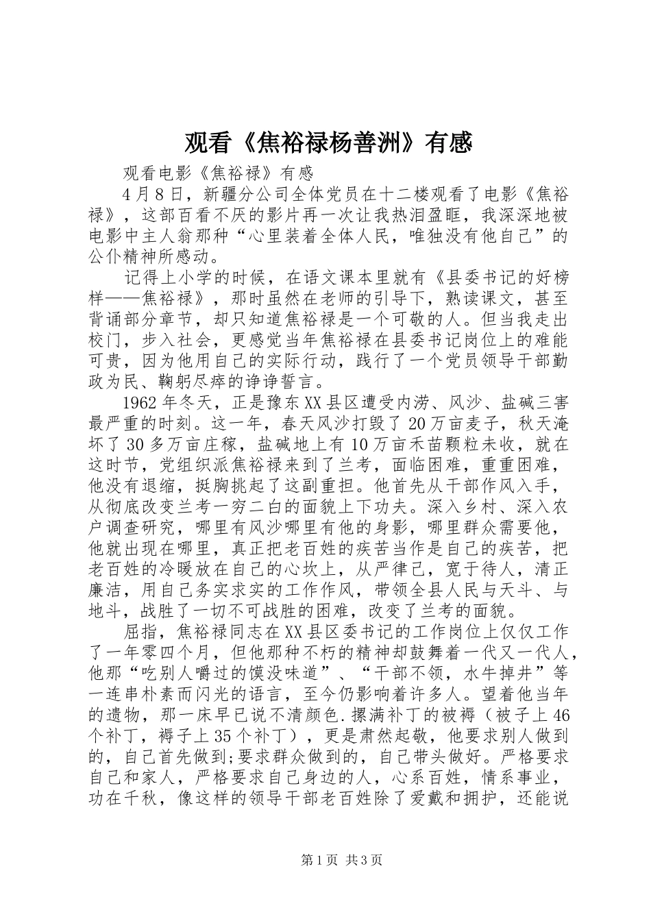 观看《焦裕禄杨善洲》有感 _第1页