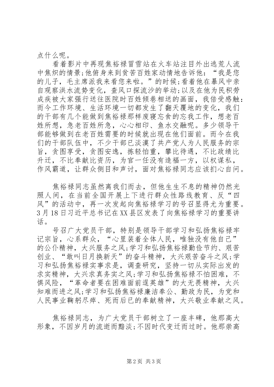 观看《焦裕禄杨善洲》有感 _第2页