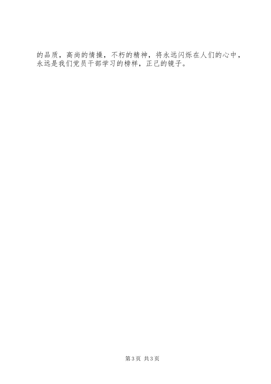 观看《焦裕禄杨善洲》有感 _第3页