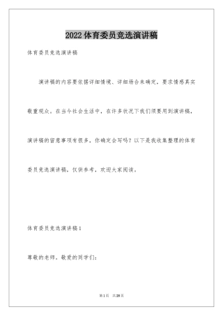 2024体育委员竞选演讲稿_5