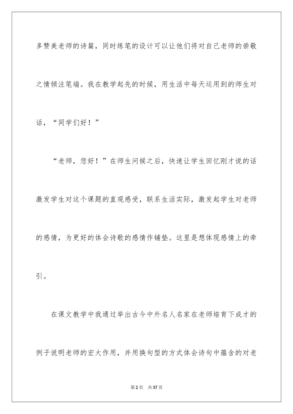 2024《老师，您好》教学反思_第2页
