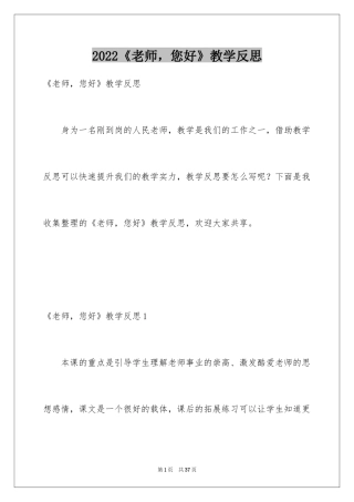 2024《老师，您好》教学反思