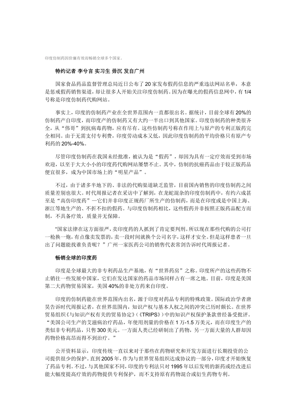 印度仿制药代购乱象：价廉有效但在国内禁售-代购可获暴利却真假难辨_第2页