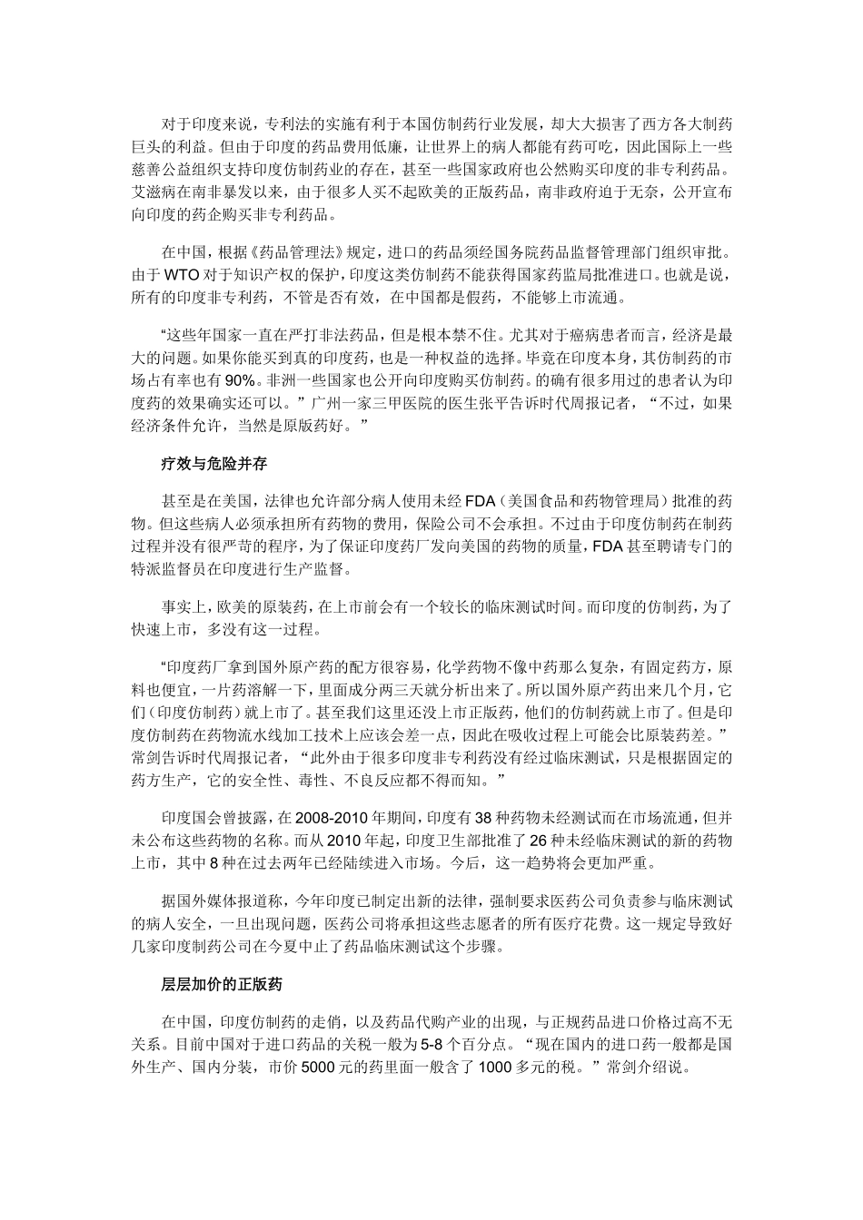 印度仿制药代购乱象：价廉有效但在国内禁售-代购可获暴利却真假难辨_第3页
