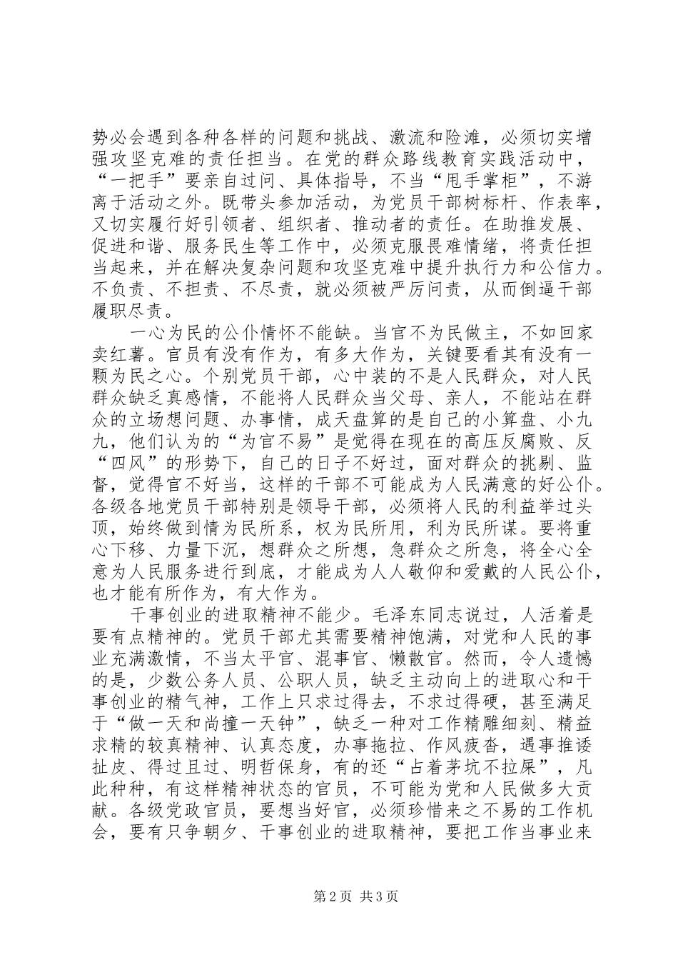 为官不为心得体会十篇 _第2页
