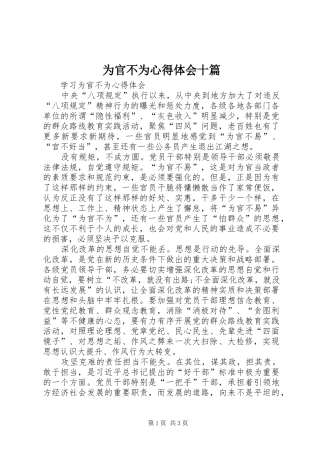 为官不为心得体会十篇 
