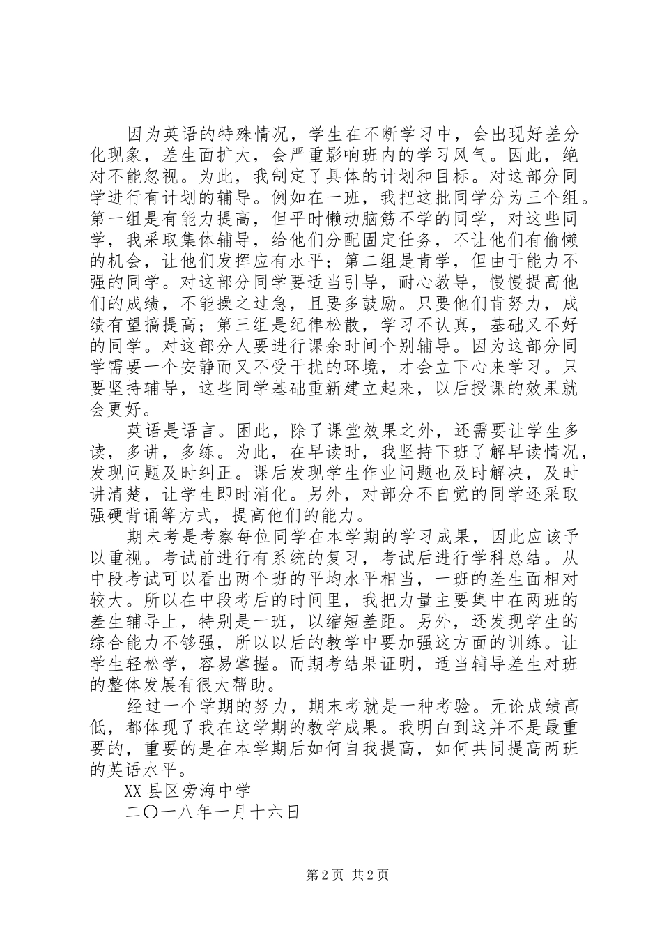 田桂香学习心得 _第2页