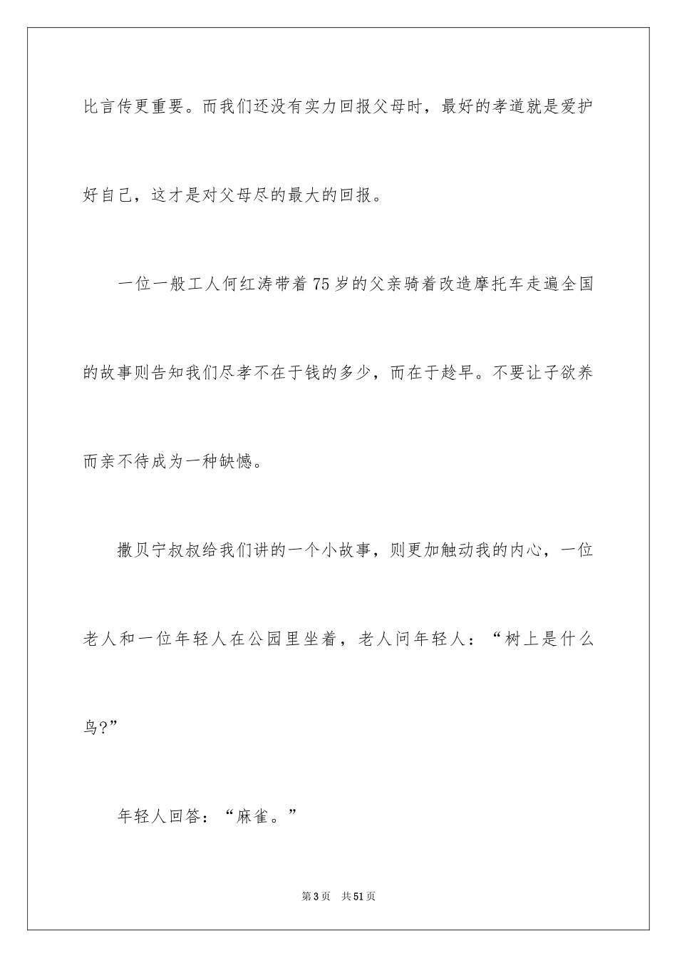 2024《开学第一课》观后感_38_第3页