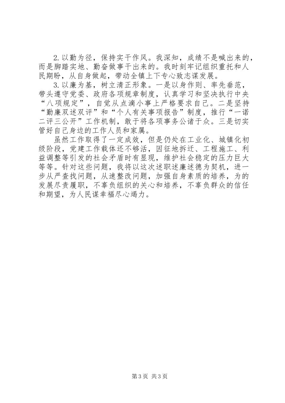 乡镇书记述德述职述廉_第3页