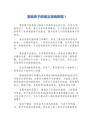 漫画鼻子的画法漫画教程5