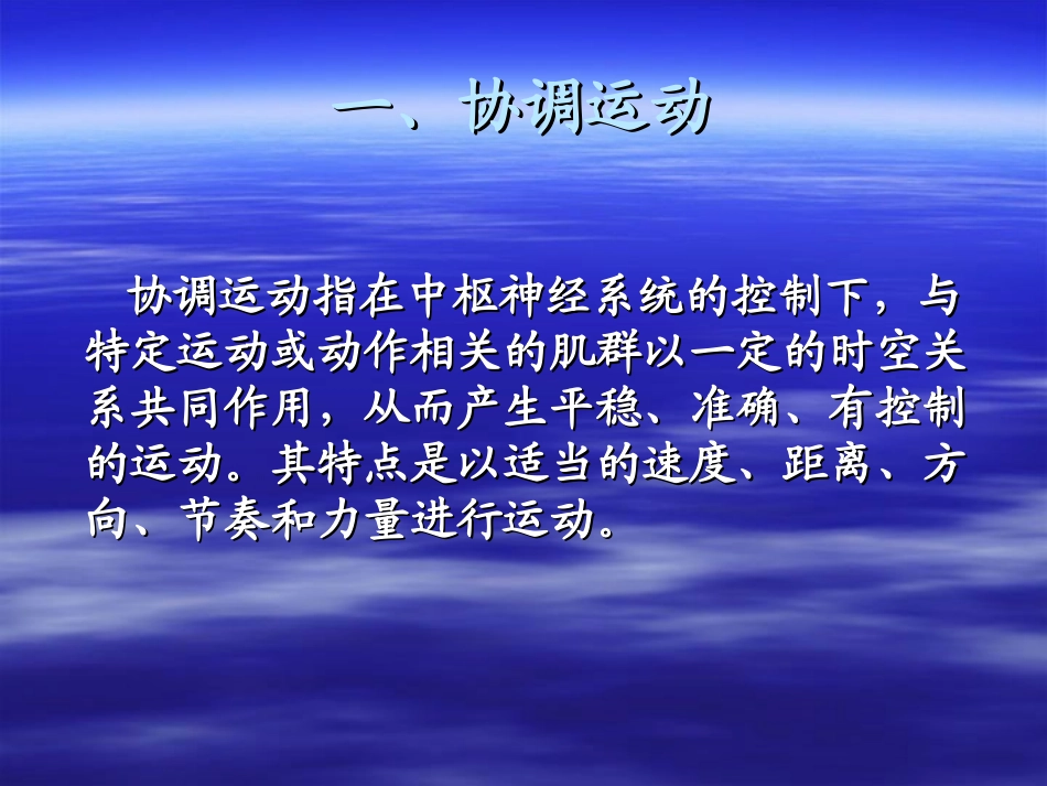 协调障碍的评定_第2页