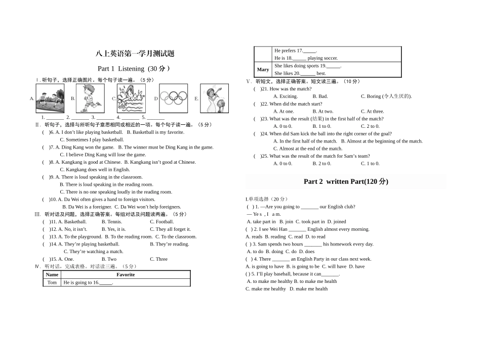 八上英语第一学月测试题_第1页
