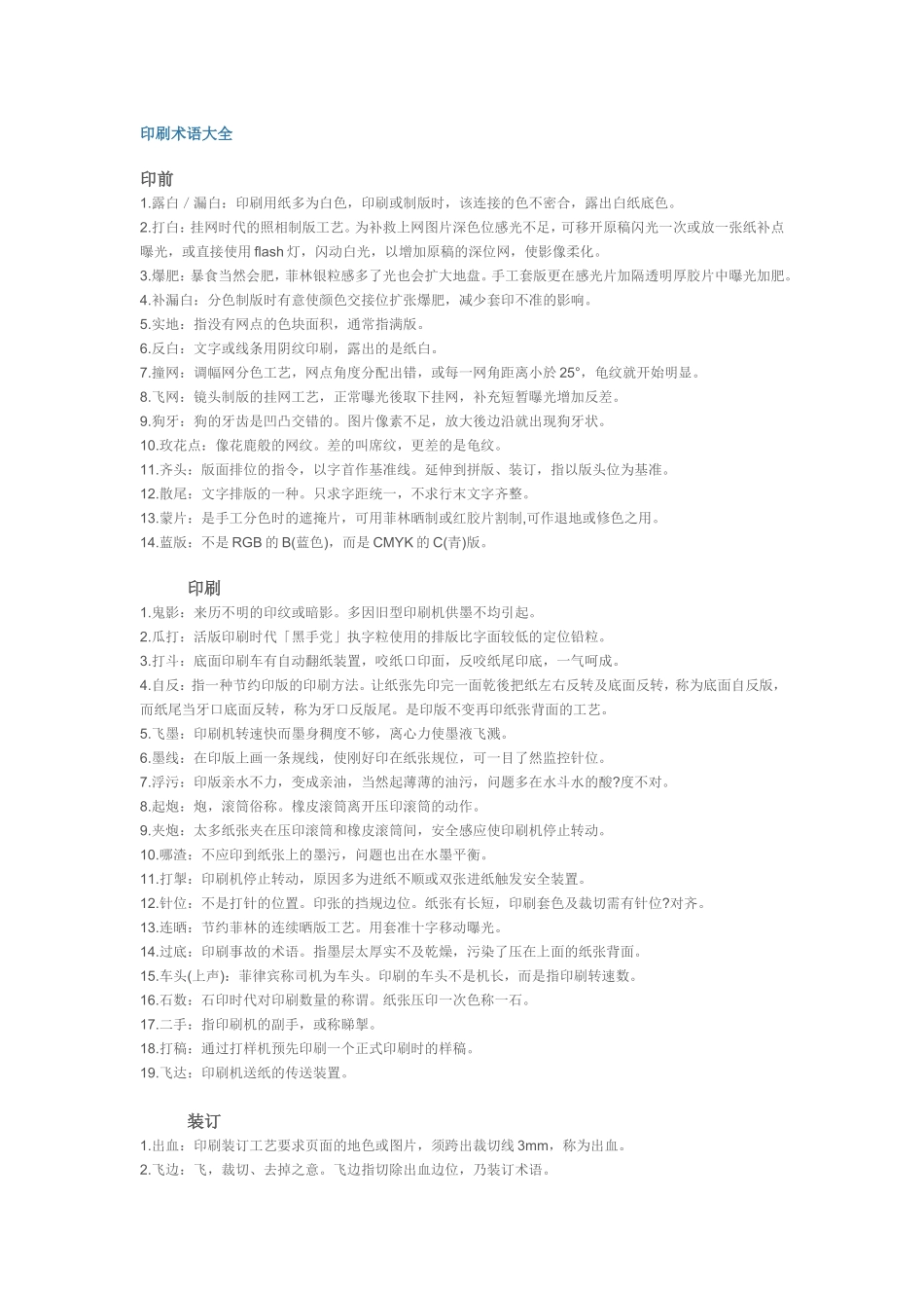 印刷术语大全_第1页