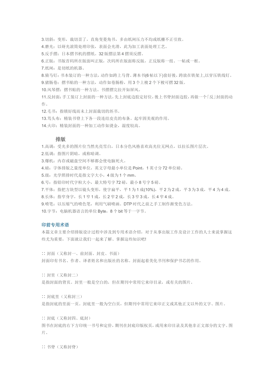 印刷术语大全_第2页