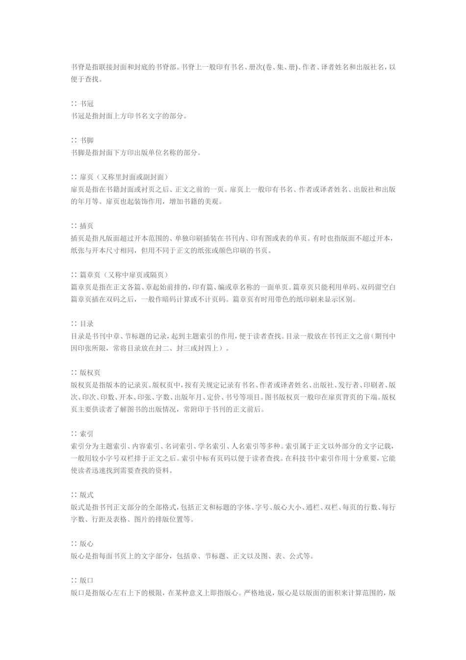 印刷术语大全_第3页