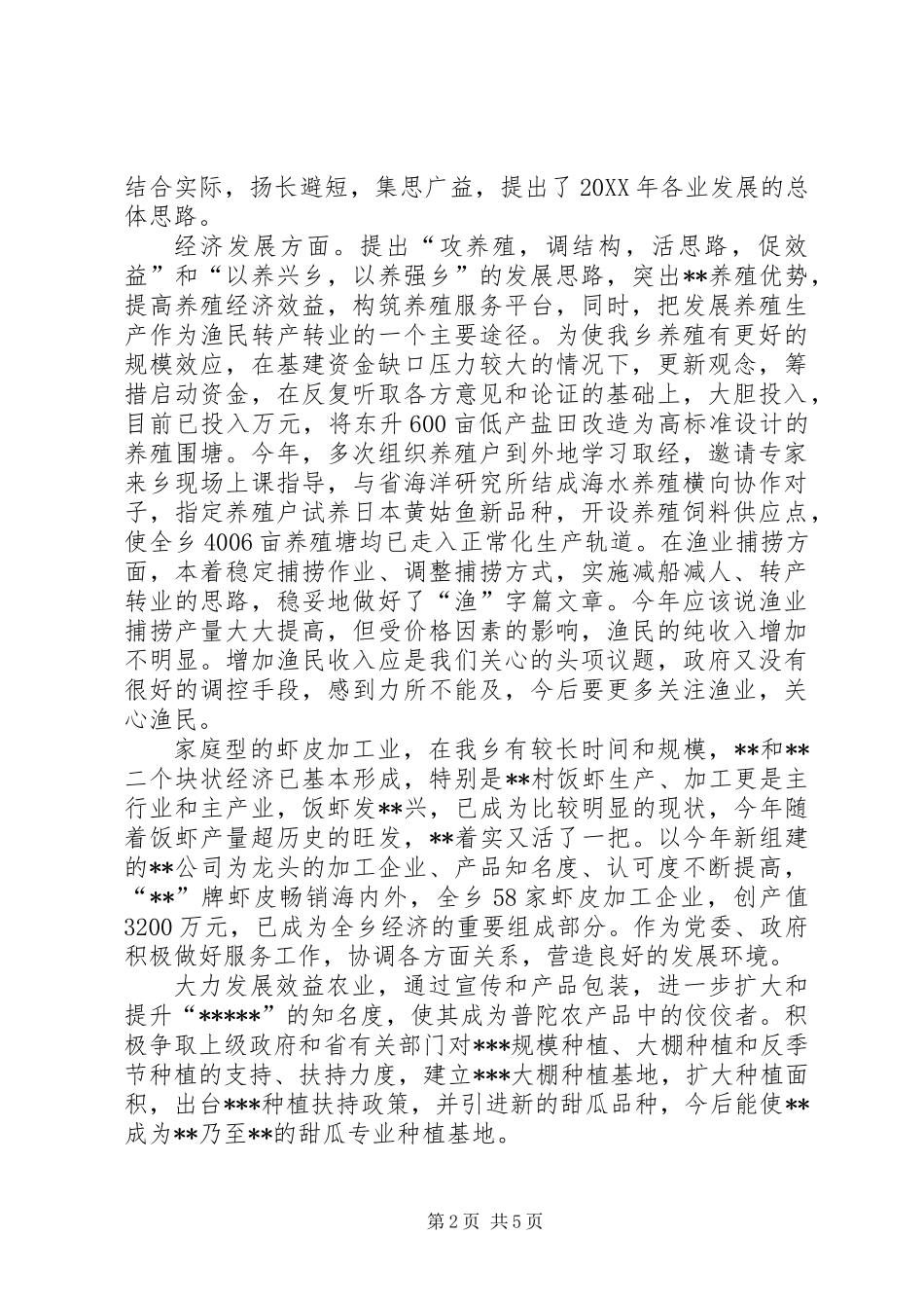 乡镇书记述职报告 (2)_第2页