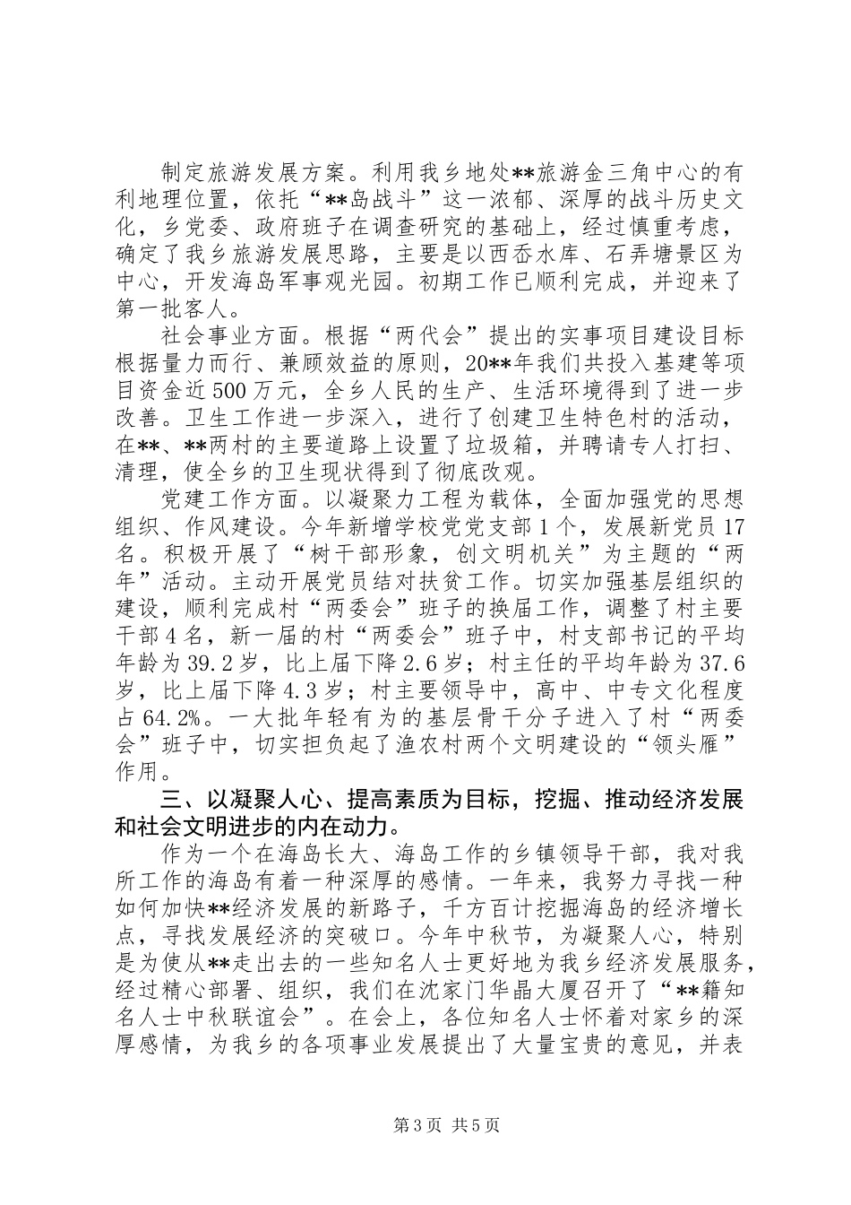 乡镇书记述职报告 (2)_第3页