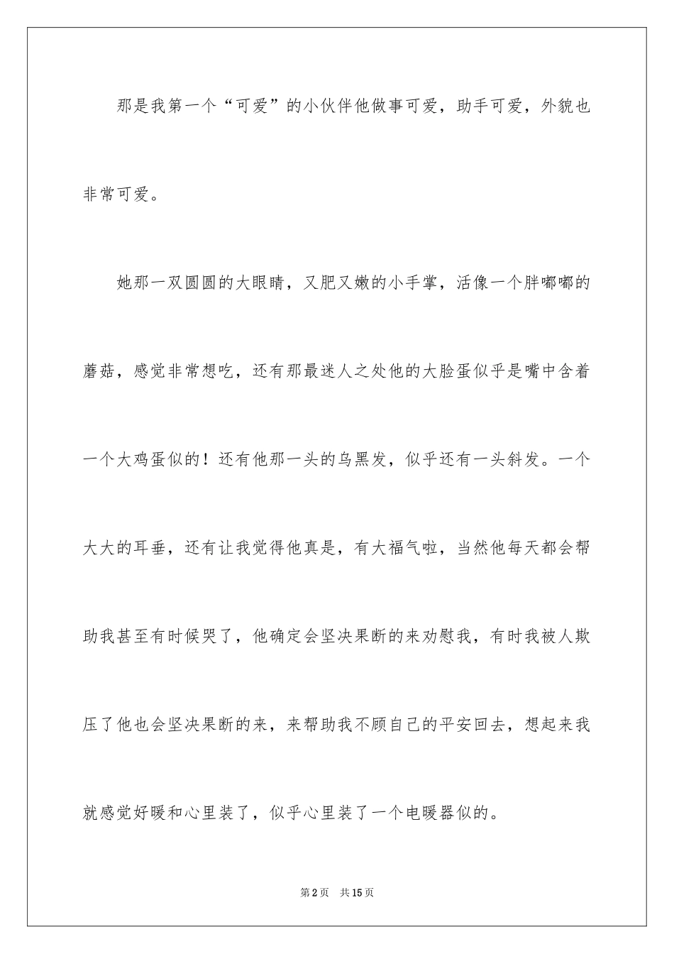 2024五年级伙伴作文300字_4_第2页