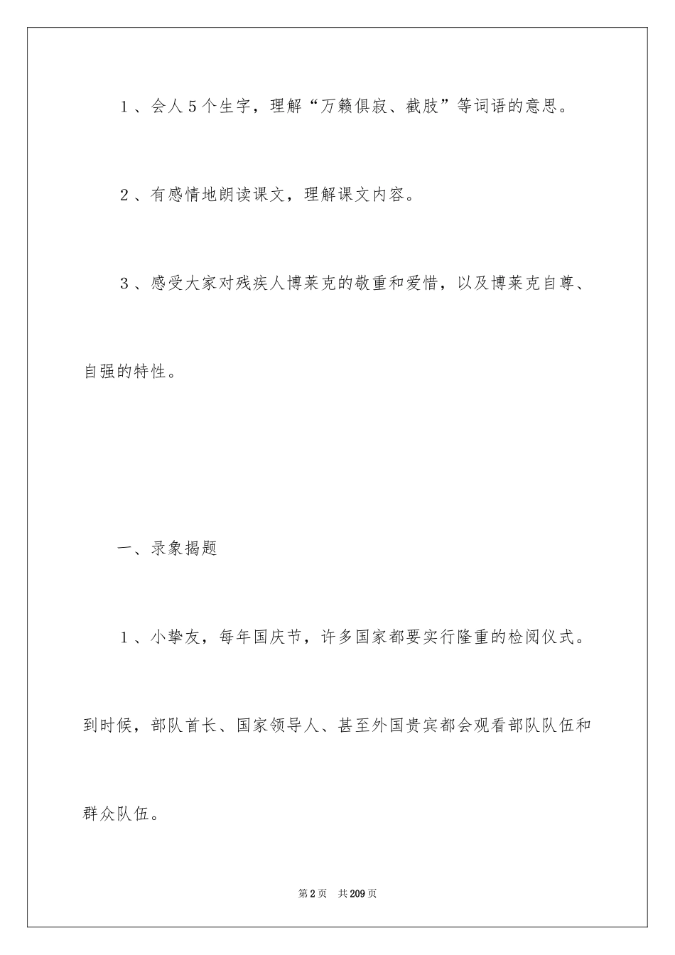 2024《检阅》教学设计_第2页