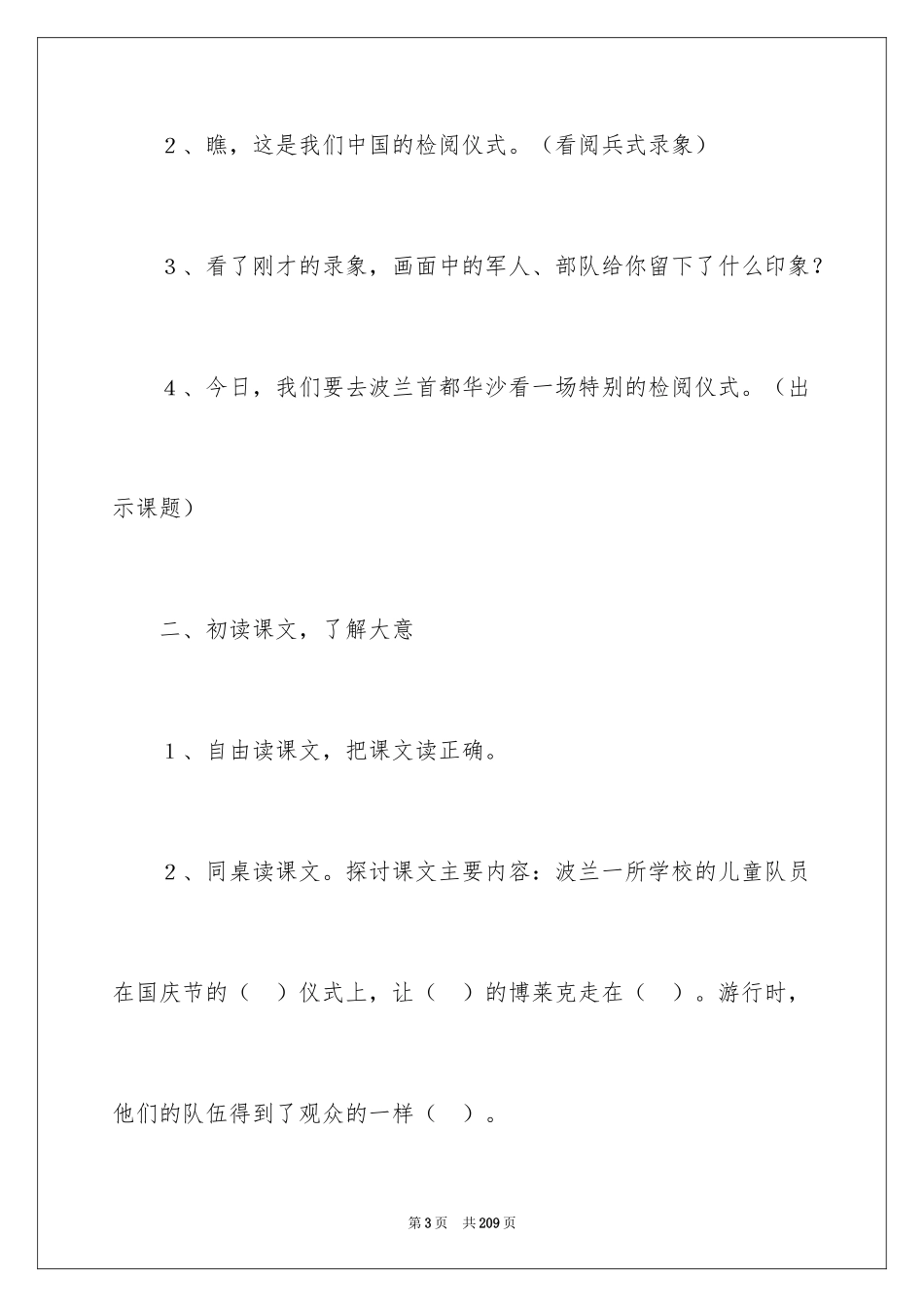 2024《检阅》教学设计_第3页