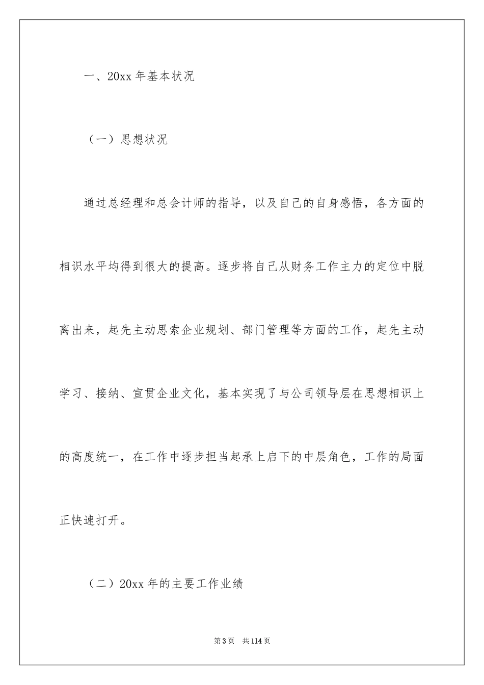 2024会计师个人工作总结_第3页