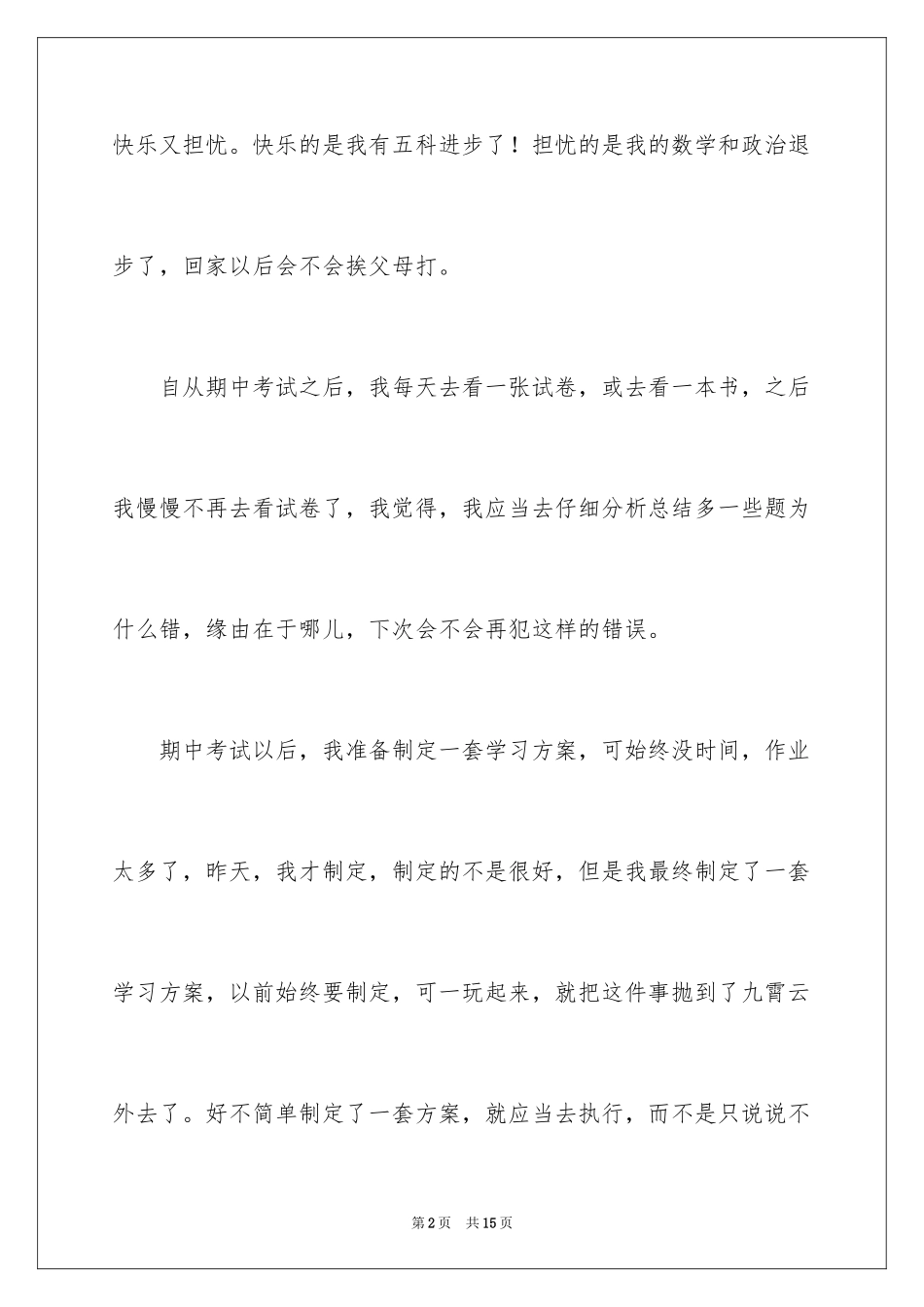 2024中考以后作文_4_第2页