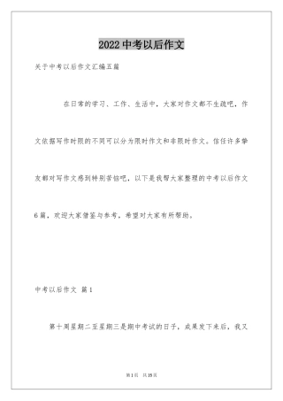 2024中考以后作文_4