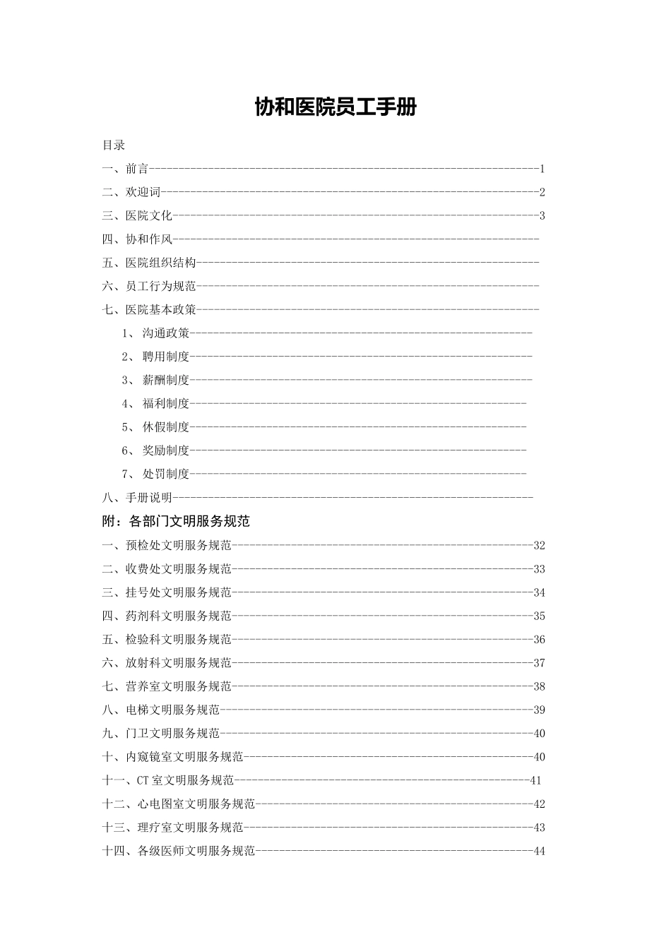协和医院员工手册_第1页