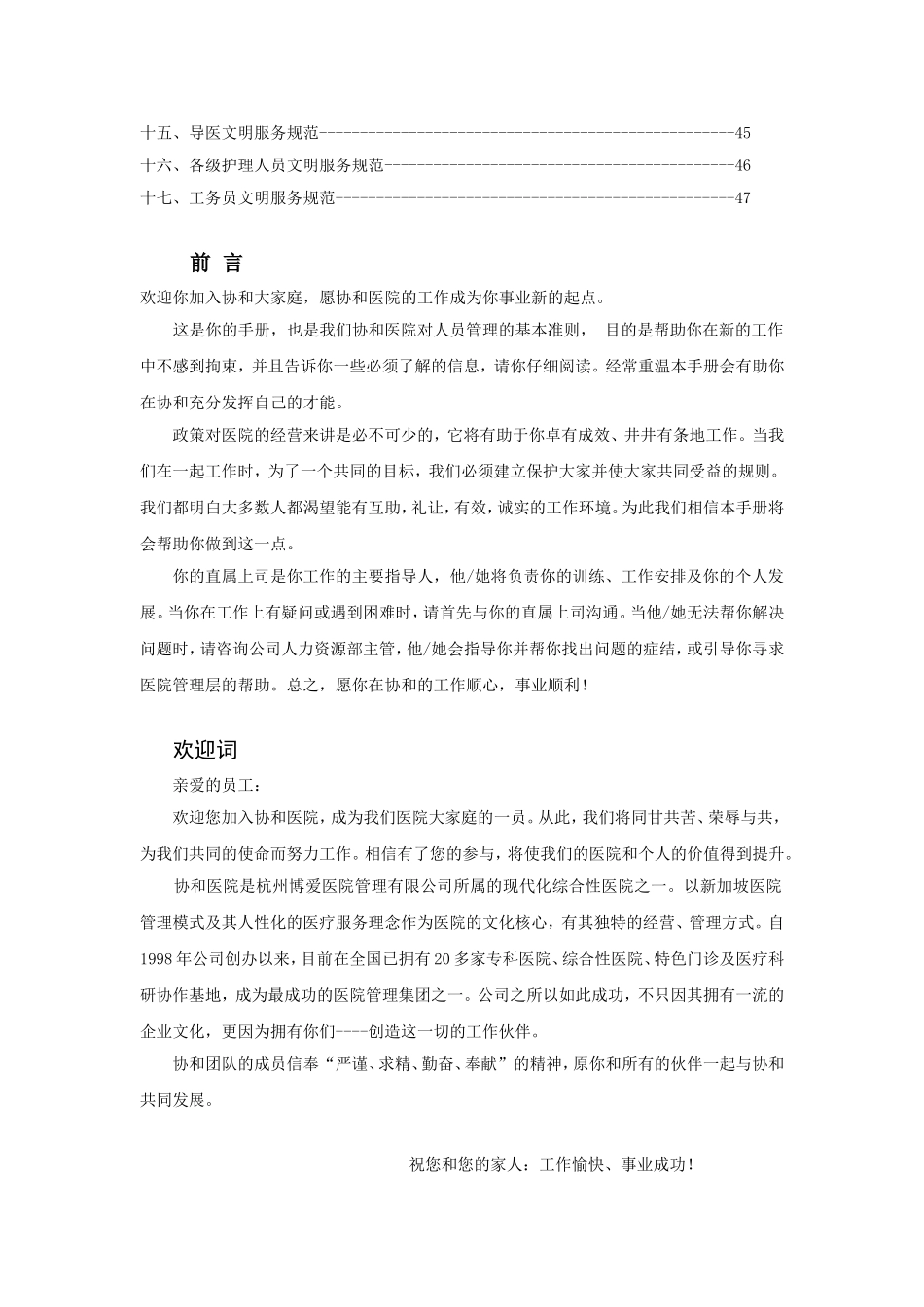 协和医院员工手册_第2页