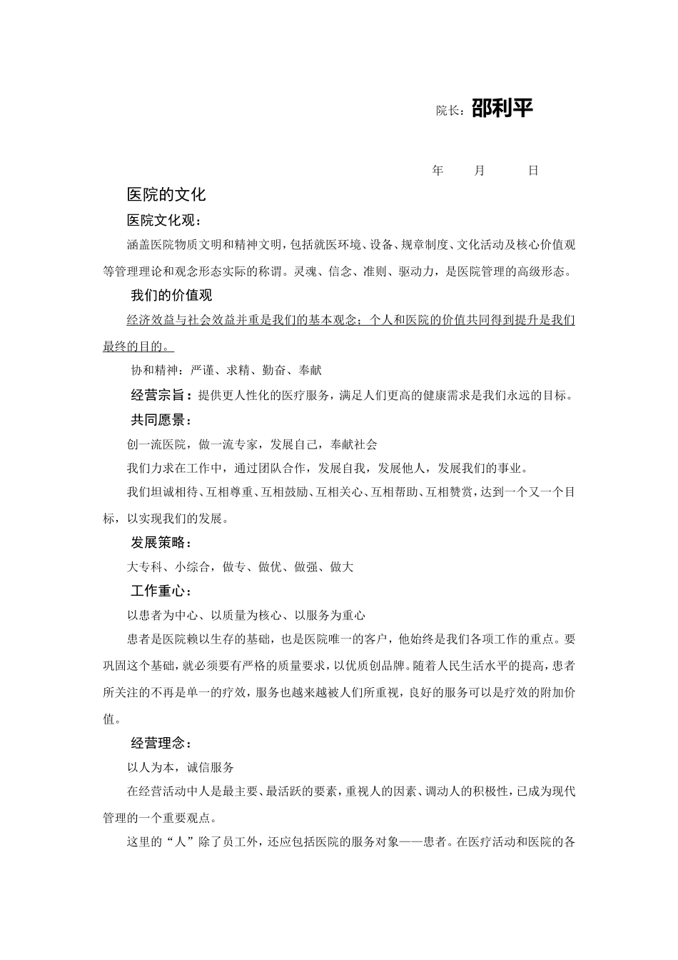 协和医院员工手册_第3页