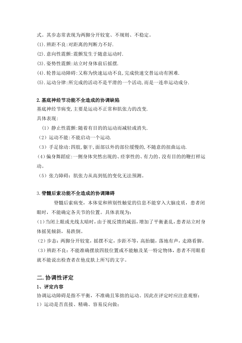 协调运动障碍的评定_第2页