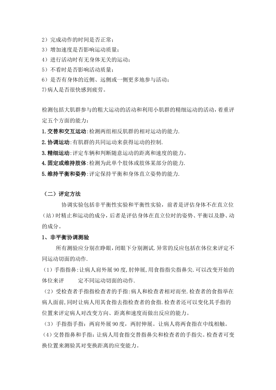 协调运动障碍的评定_第3页