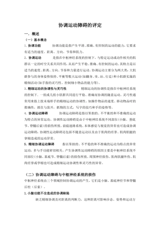 协调运动障碍的评定