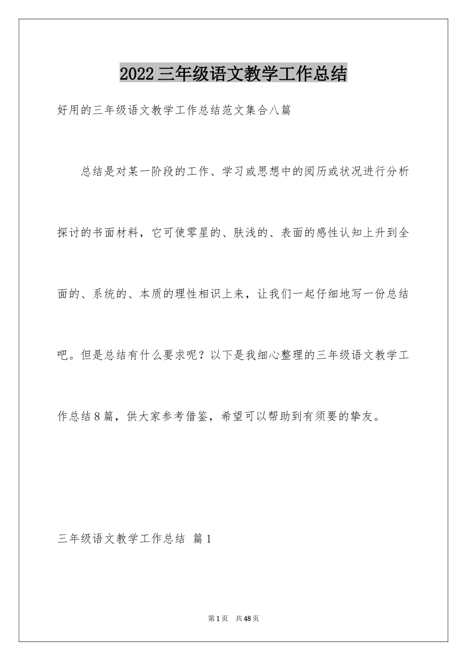 2024三年级语文教学工作总结_34_第1页