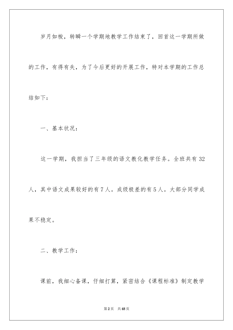 2024三年级语文教学工作总结_34_第2页