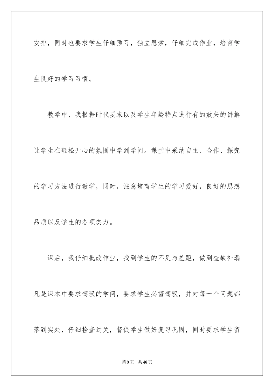 2024三年级语文教学工作总结_34_第3页