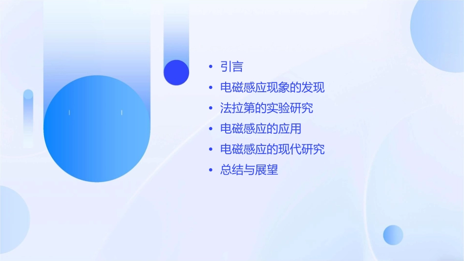 发现了电磁感应现象课件_第2页