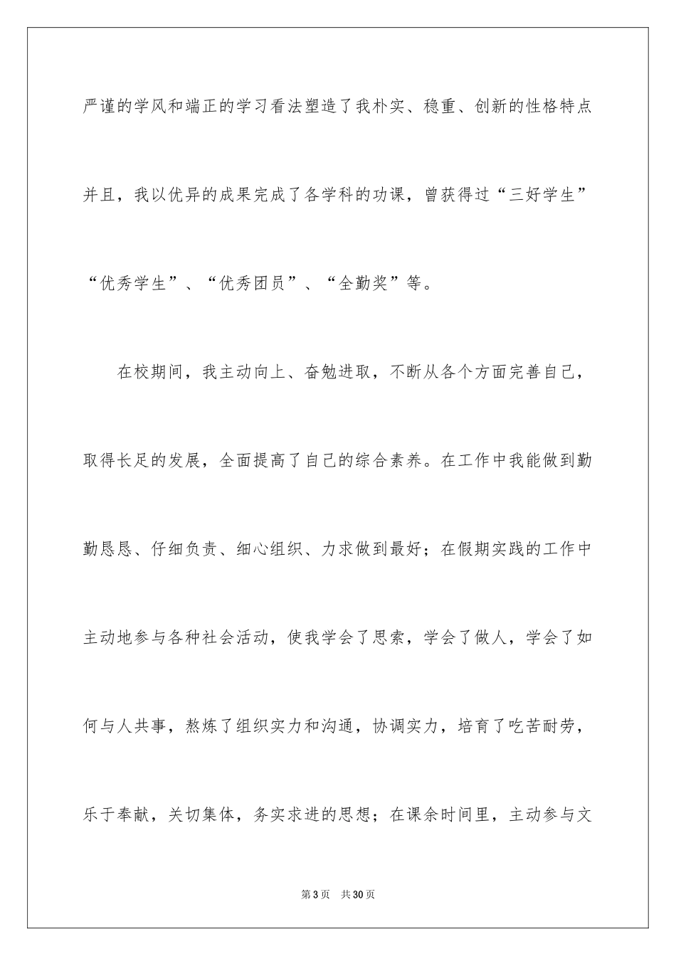 2024会计类自荐信_116_第3页