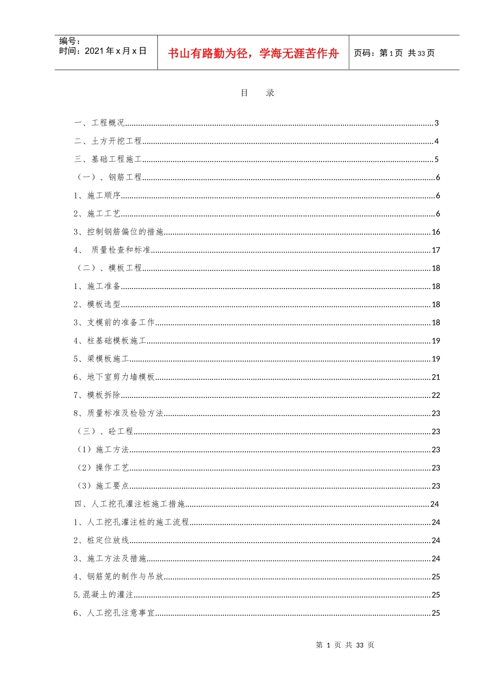 卷烟厂易地技术改造项目基础施工方案讲义_第1页