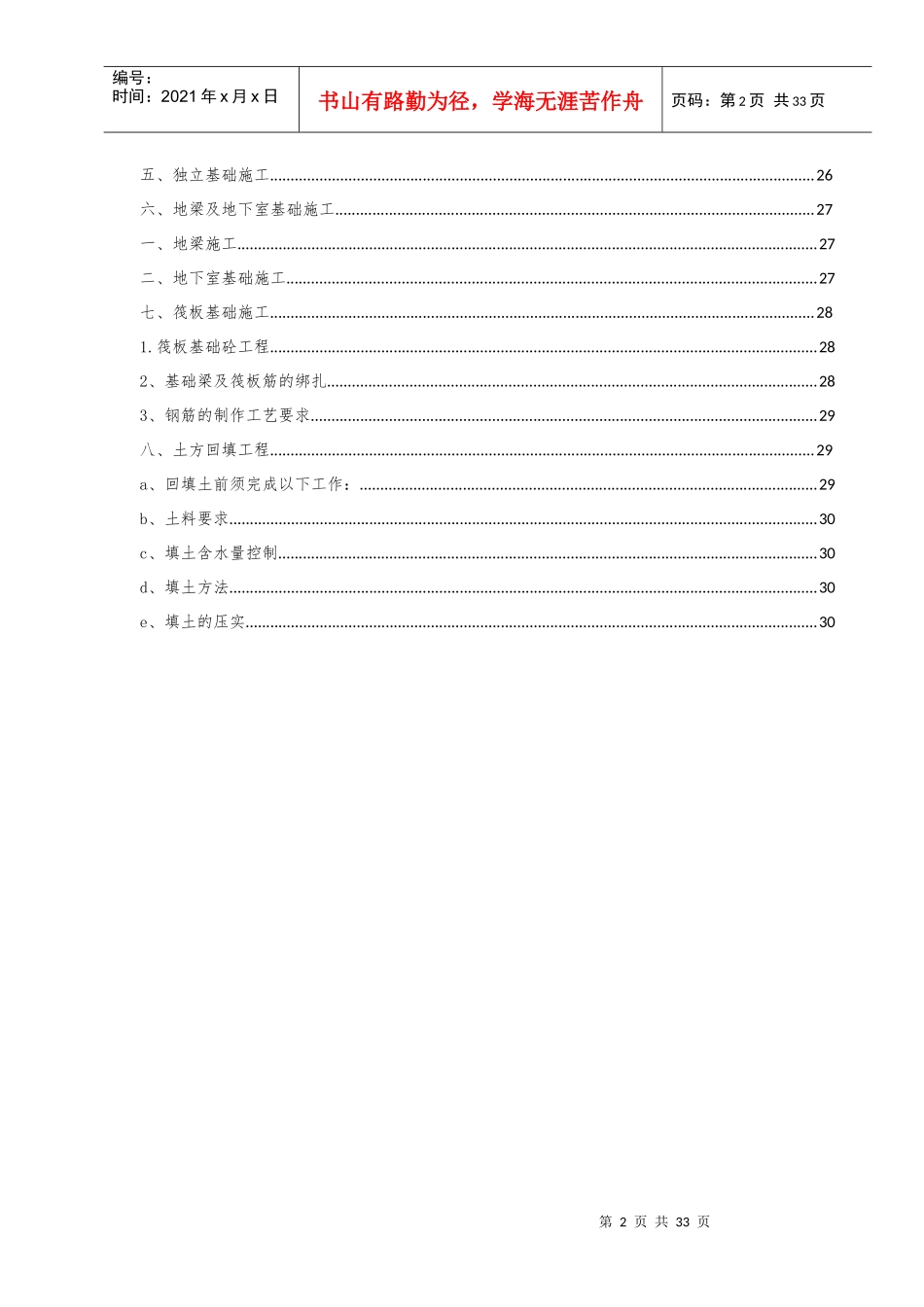 卷烟厂易地技术改造项目基础施工方案讲义_第2页