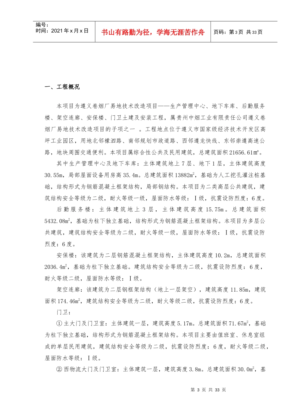 卷烟厂易地技术改造项目基础施工方案讲义_第3页