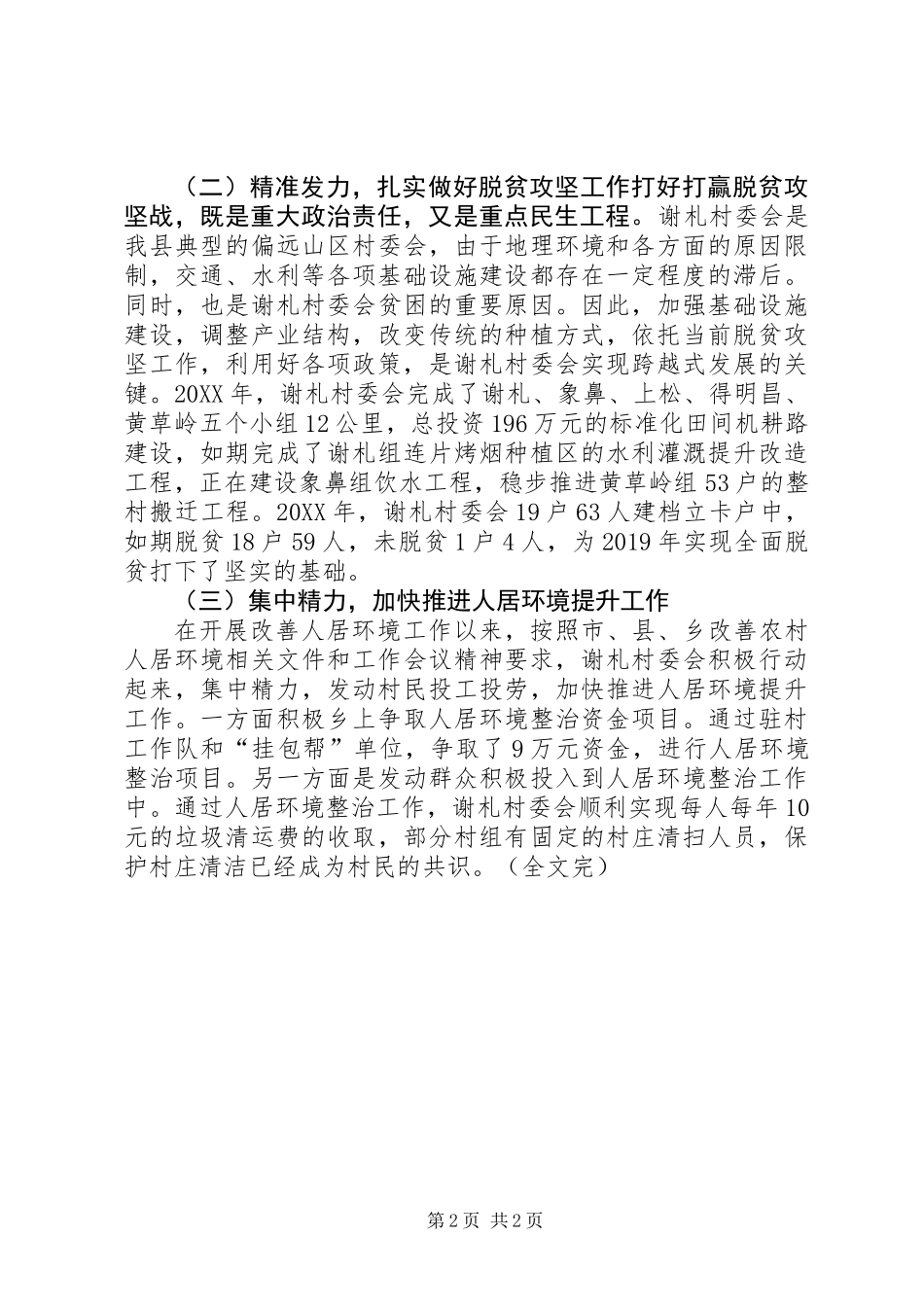 乡镇书记履行抓基层党建述职评议述职述廉报告_第2页