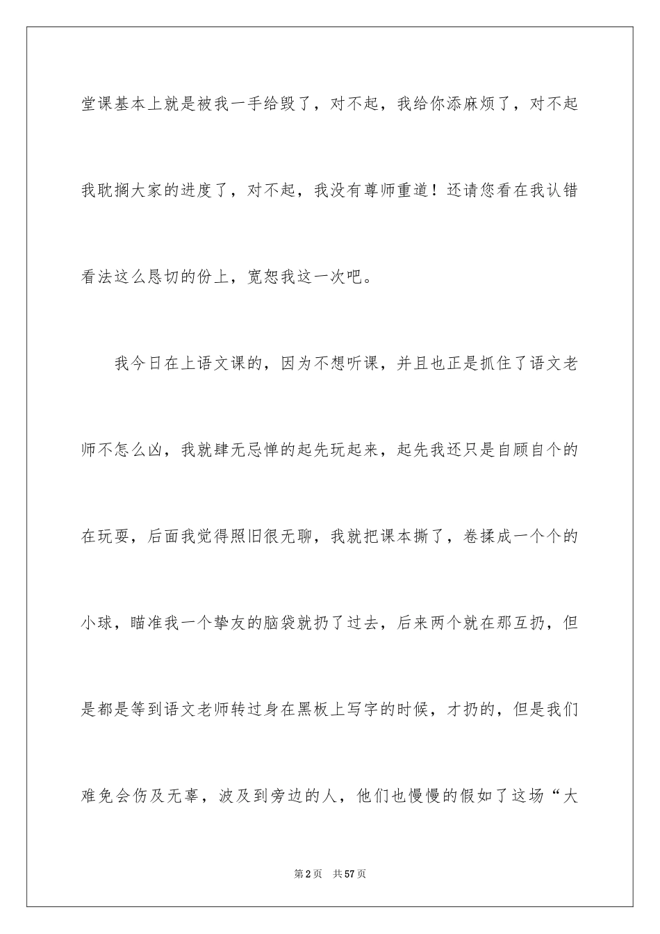2024上课捣乱检讨书_第2页