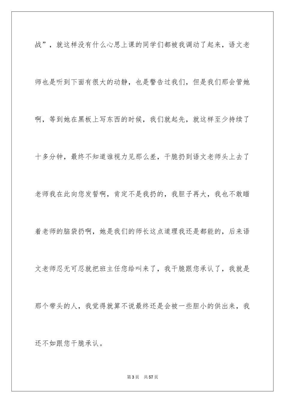 2024上课捣乱检讨书_第3页