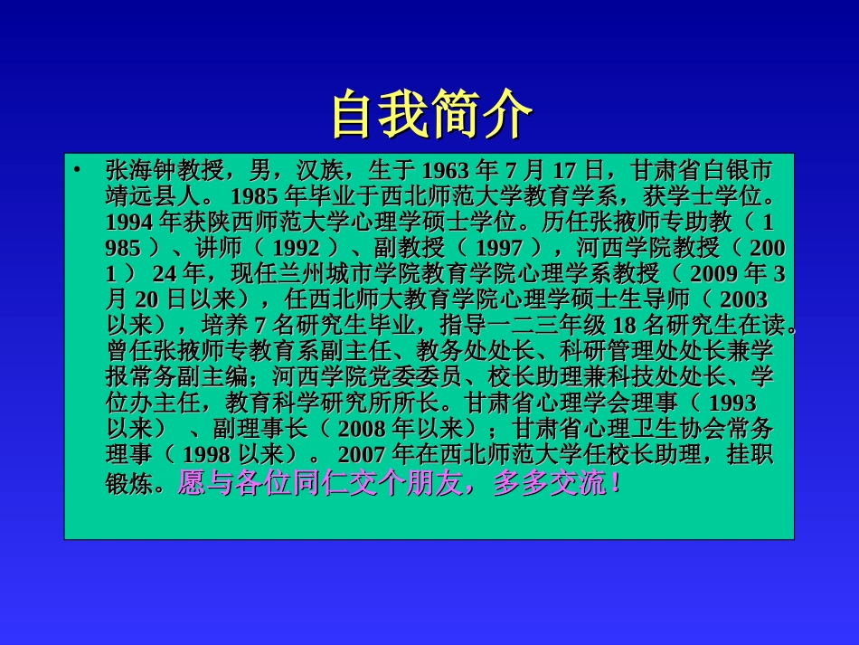 变态心理学与健康心理学课件4_第2页