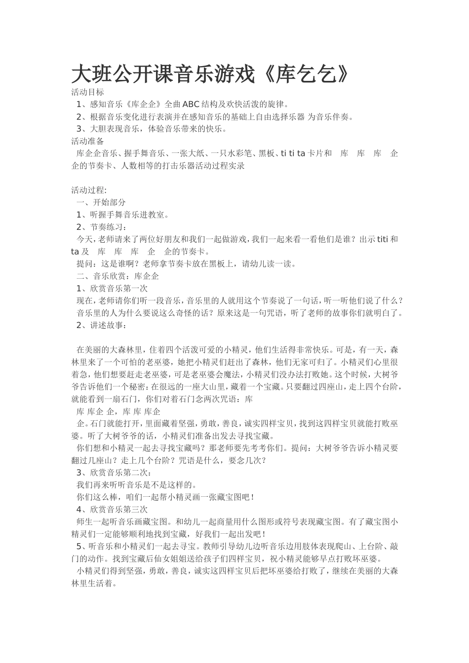 大班公开课音乐游戏_第1页