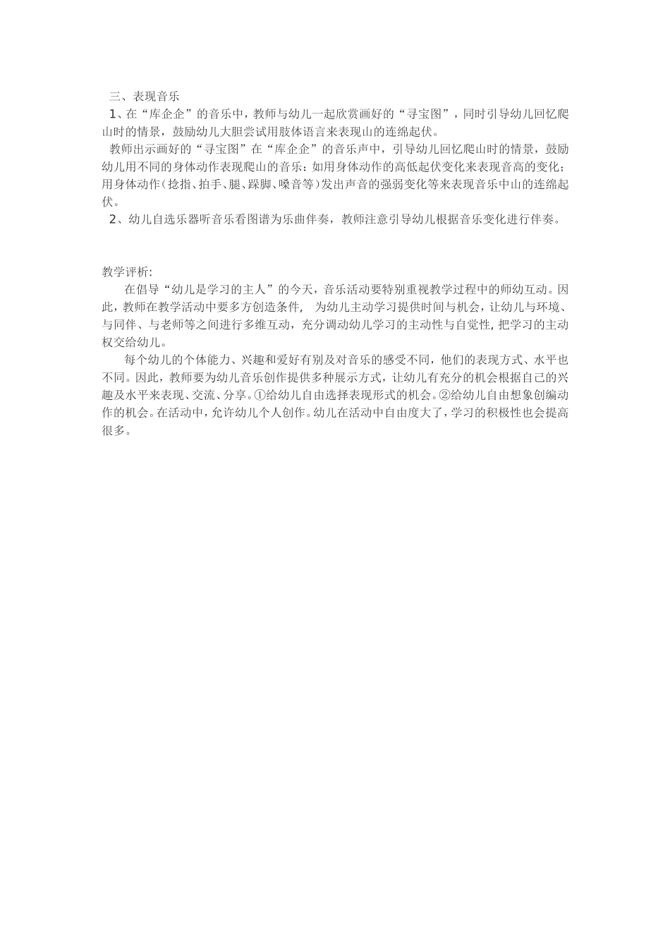 大班公开课音乐游戏_第2页