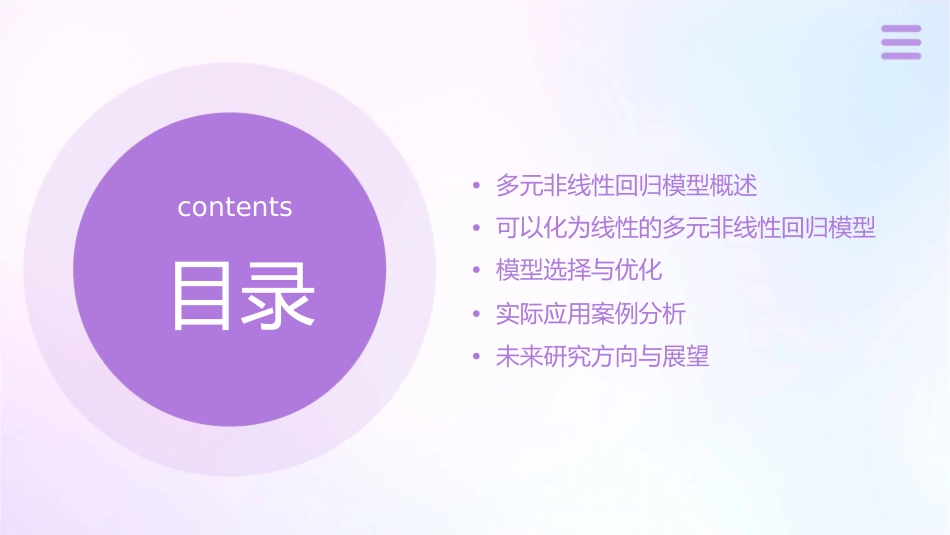 可以化为线性的多元非线性回归模型课件_第2页